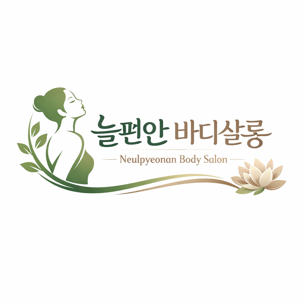 초록과 베이지 톤의 로고로, 잎사귀와 함께 편안한 자세의 여성 실루엣이 그려져 있으며 ‘늘편안 바디살롱’ 한글 로고와 영문명 ‘Neulpyeonan Body Salon’, 연꽃 아이콘이 조화롭게 배치된 바디·힐링 살롱 로고